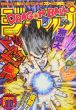 Dragon Ball Jump Best Scene TOP 10 - Tankobon (Japanese Import)