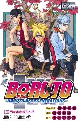 Boruto, vol. 1 (Japanese Import)