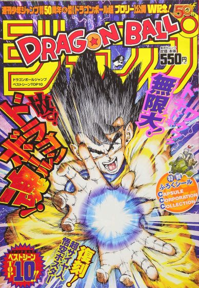 Dragon Ball Jump Best Scene TOP 10 - Tankobon (Japanese Import)